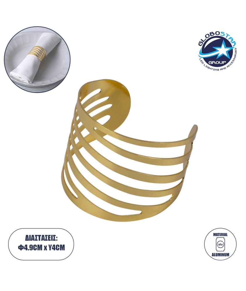 GloboStar® VAISSELLE 35013 Δαχτυλίδι Πετσέτας Μεταλλικό Χρυσό Φ4.9 x H4cm